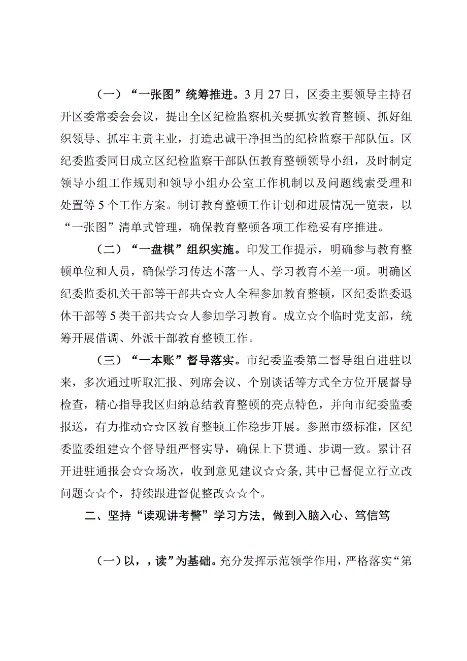 2023年纪检监察干部队伍教育整顿问题检视及整改落实工作情况报告材料6篇.docx_第2页