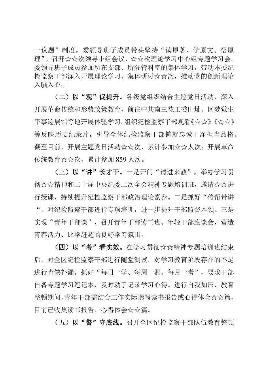 2023年纪检监察干部队伍教育整顿问题检视及整改落实工作情况报告材料6篇.docx_第3页