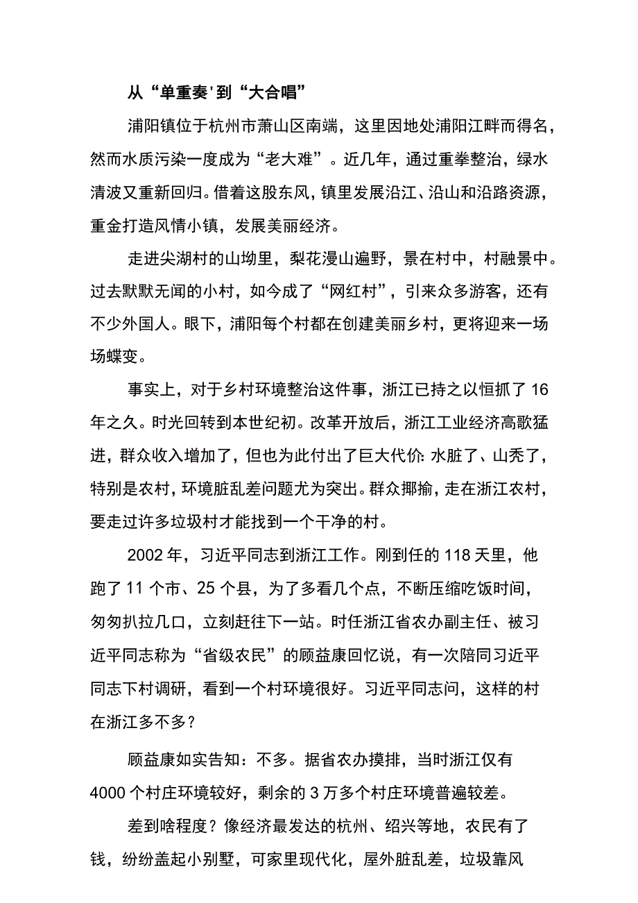 2023年浙江千万工程经验案例的研讨发言材料.docx_第2页