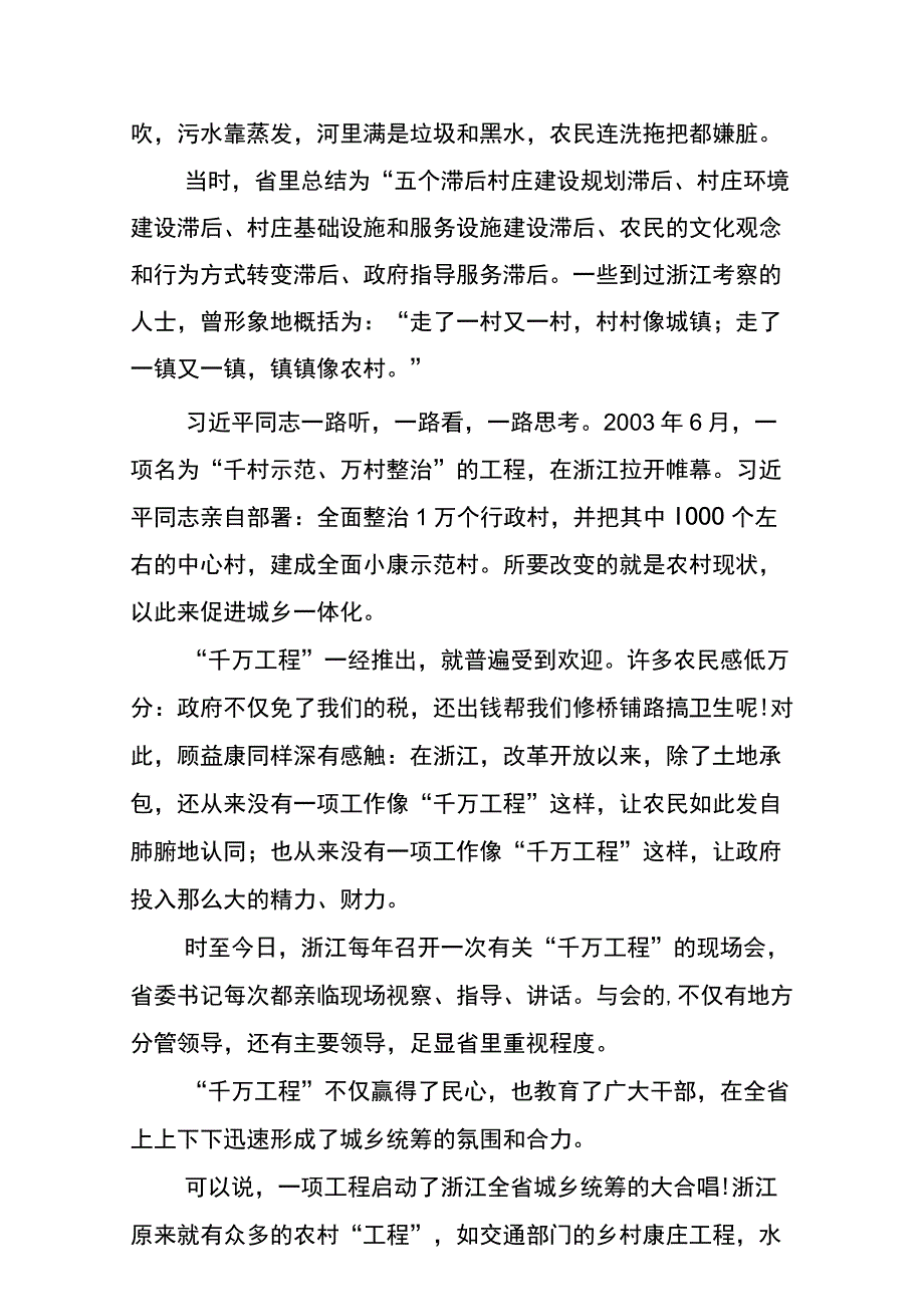 2023年浙江千万工程经验案例的研讨发言材料.docx_第3页