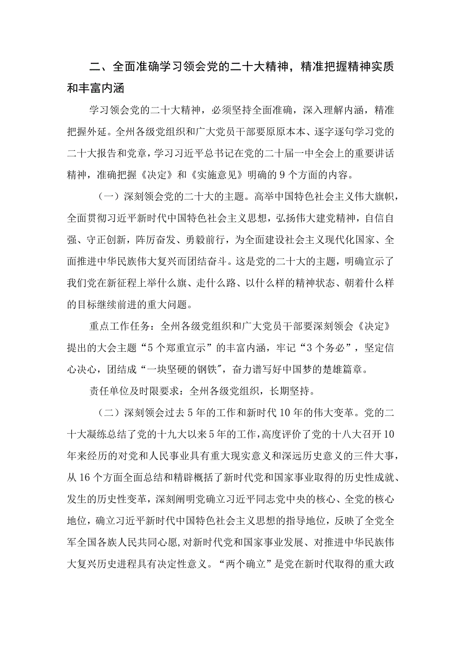 2023认真学习宣传贯彻党的二十大精神的实施方案精选六篇.docx_第3页