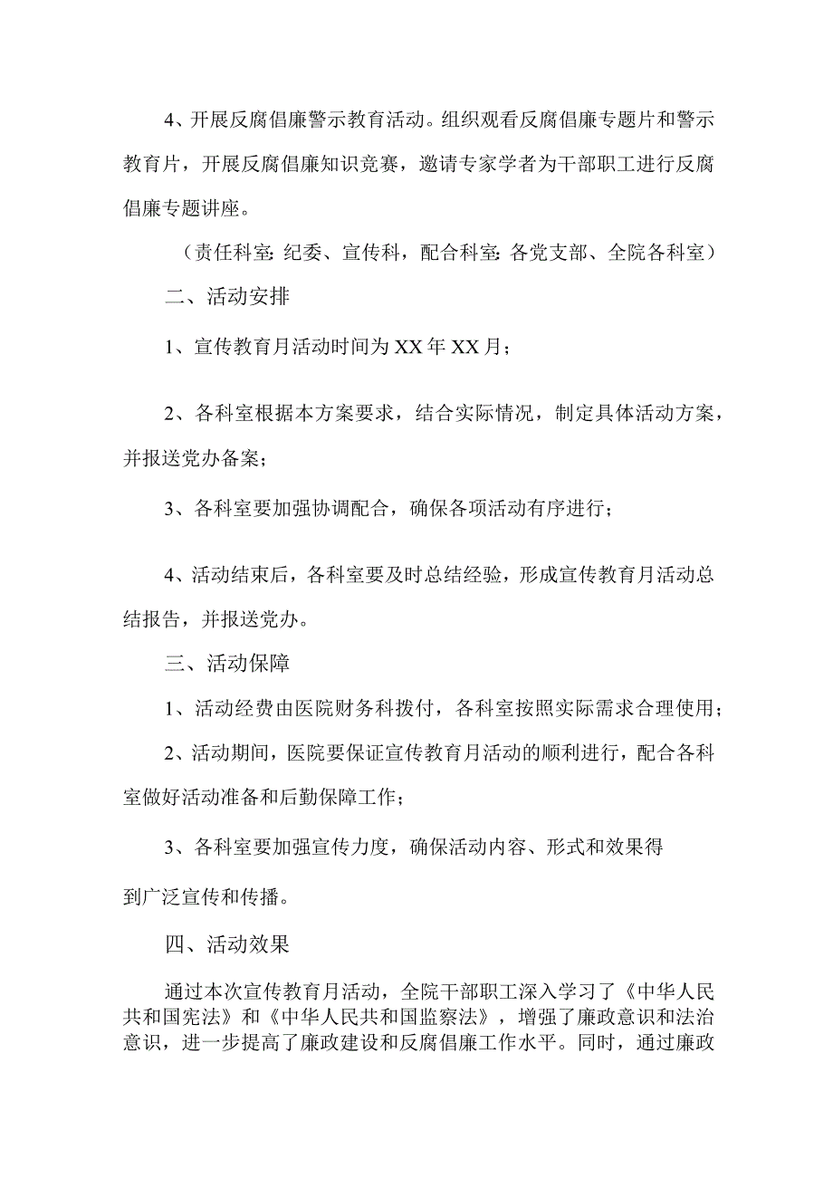 2023年高等学院开展《党风廉政建设宣传教育月》主题活动方案汇编3份_001.docx_第2页