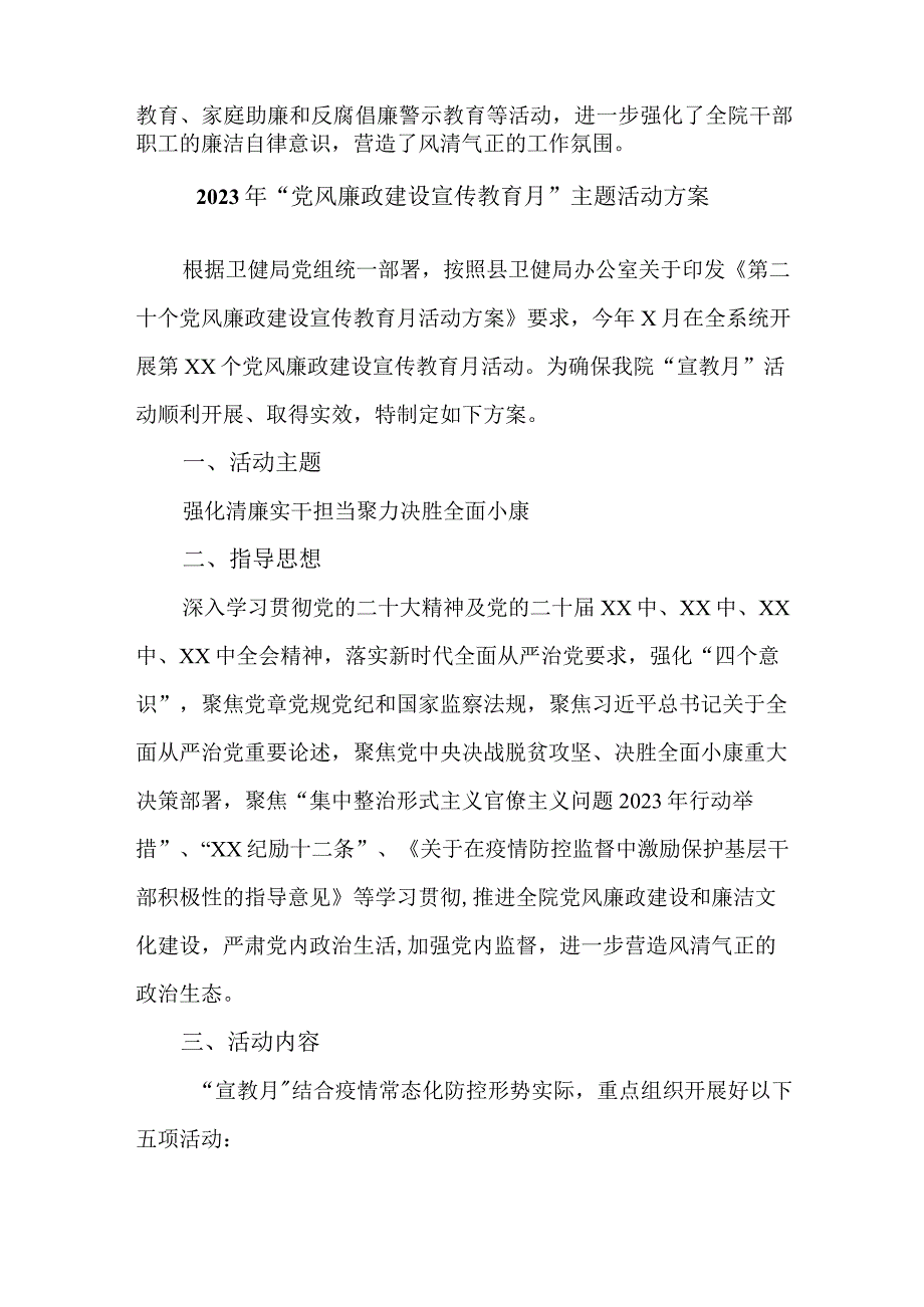 2023年高等学院开展《党风廉政建设宣传教育月》主题活动方案汇编3份_001.docx_第3页