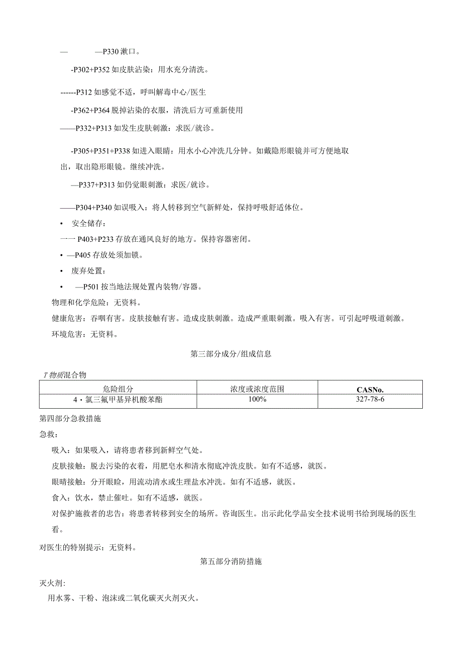 4氯3三氟甲基异氰酸苯酯安全技术说明书MSDS.docx_第2页