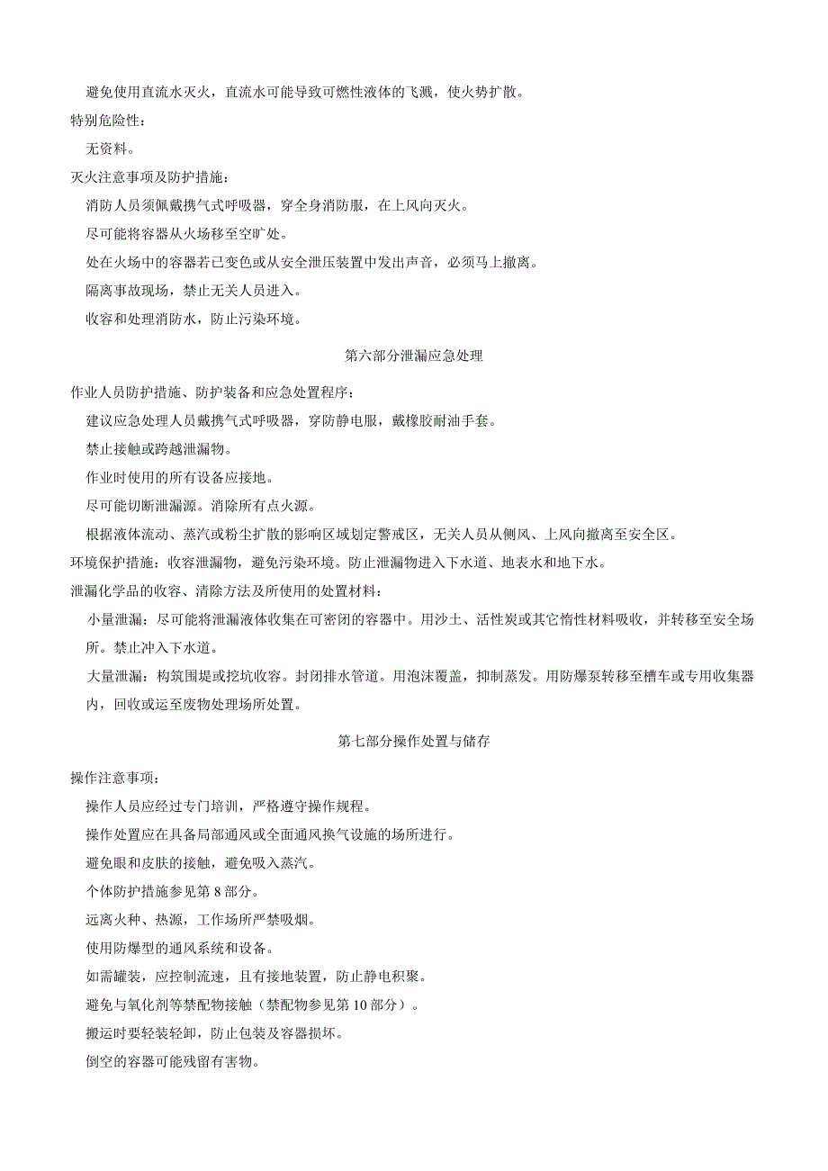 4氯3三氟甲基异氰酸苯酯安全技术说明书MSDS.docx_第3页