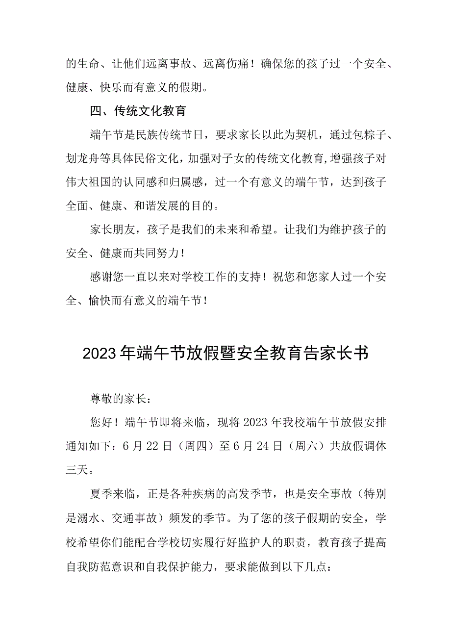 2023年端午节放假暨安全教育告家长书十二篇.docx_第3页