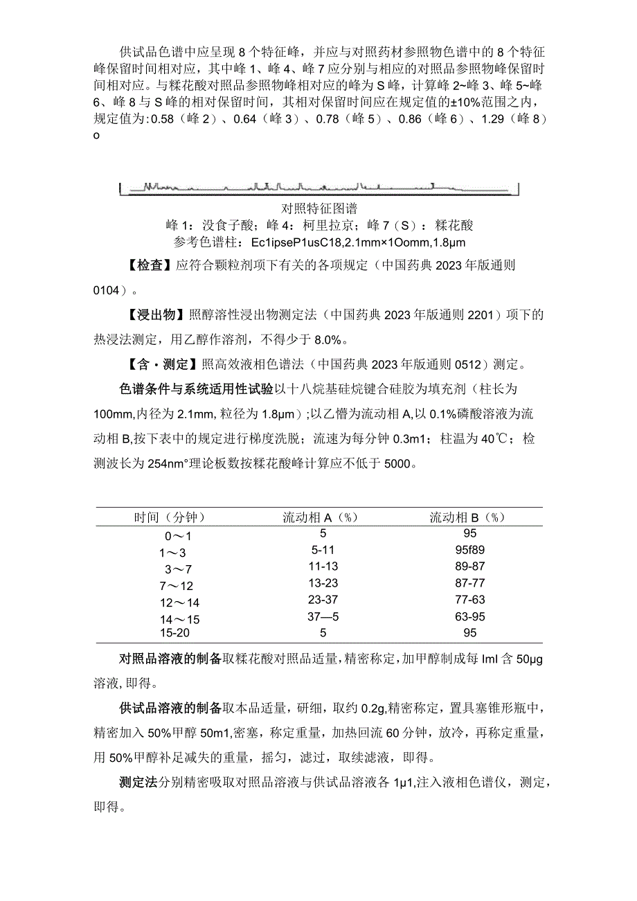 4叶下珠配方颗粒.docx_第2页