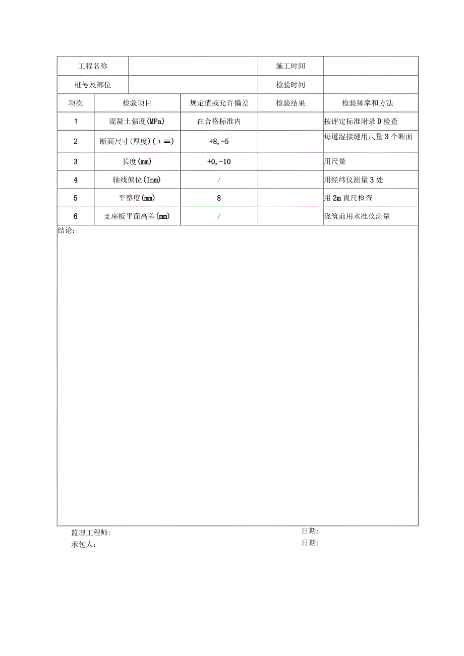 B68工程文档范本.docx_第2页