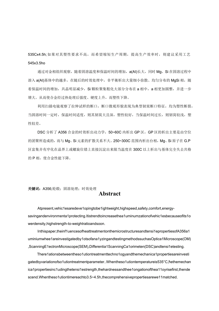 a356铸造铝合金热处理强化工艺研究.docx_第3页