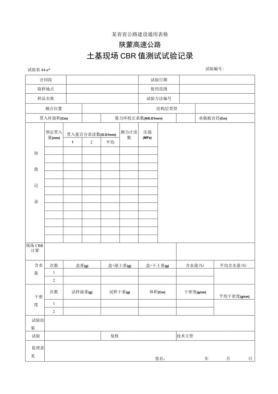 CBR44a工程文档范本.docx_第1页