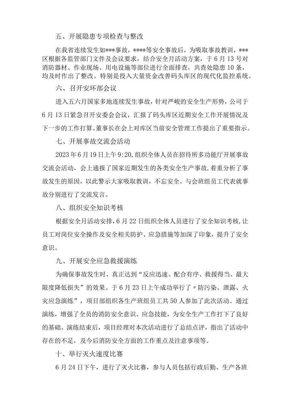 2023年建筑公司安全生产月活动总结5份.docx_第2页