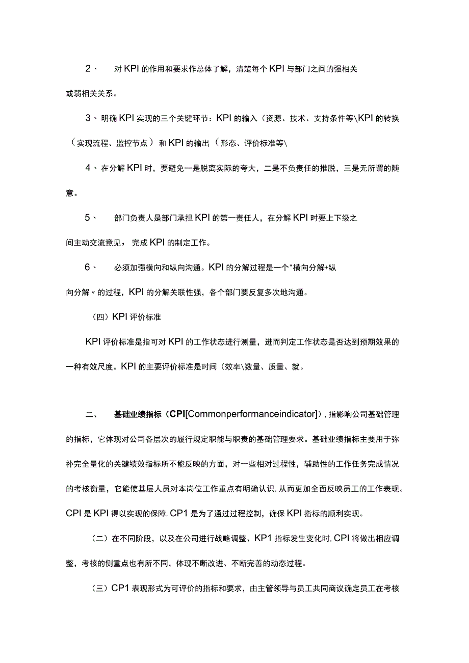 KPI和CPI的定义和制订.docx_第2页