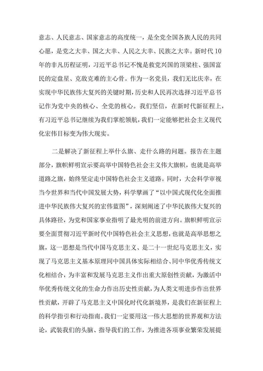 2023年某县长在县委党校春季培训班上的专题党课范文.docx_第2页