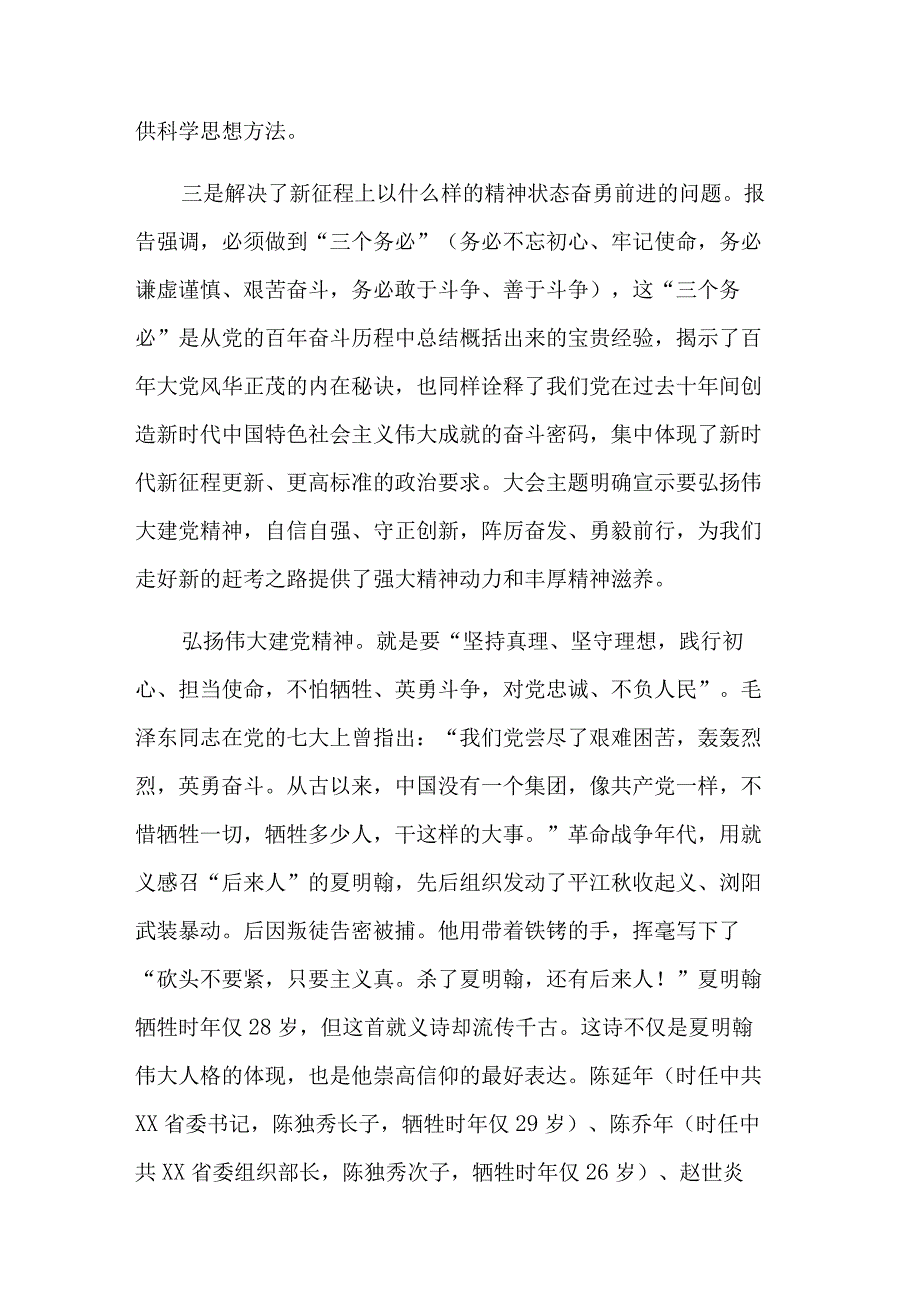 2023年某县长在县委党校春季培训班上的专题党课范文.docx_第3页