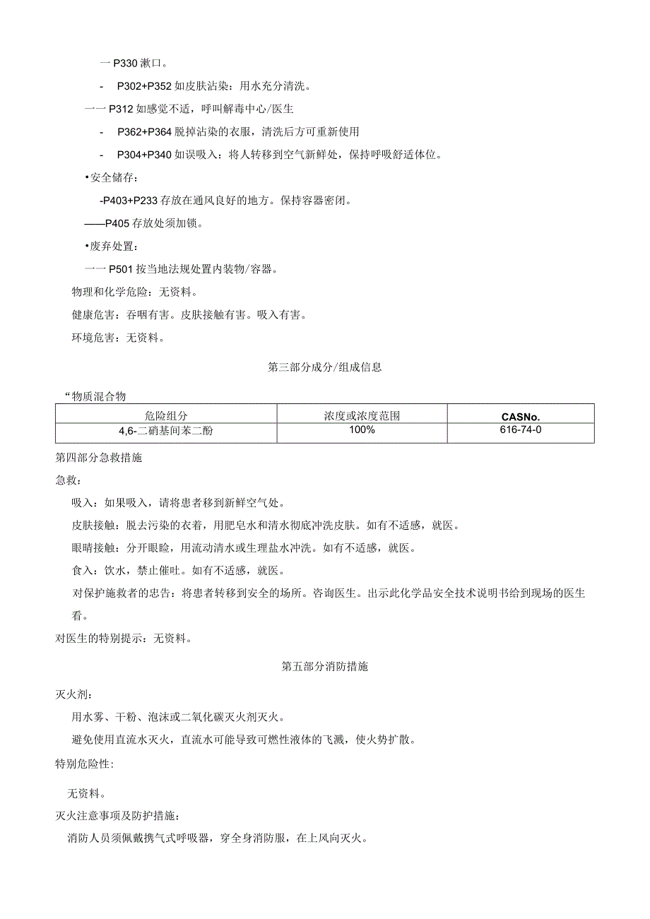 4,6二硝基间苯二酚安全技术说明书MSDS.docx_第2页