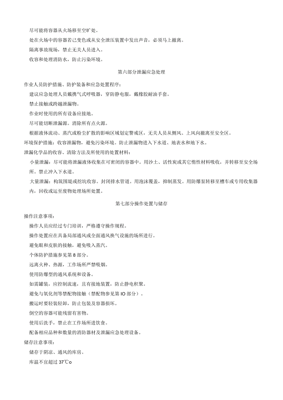 4,6二硝基间苯二酚安全技术说明书MSDS.docx_第3页