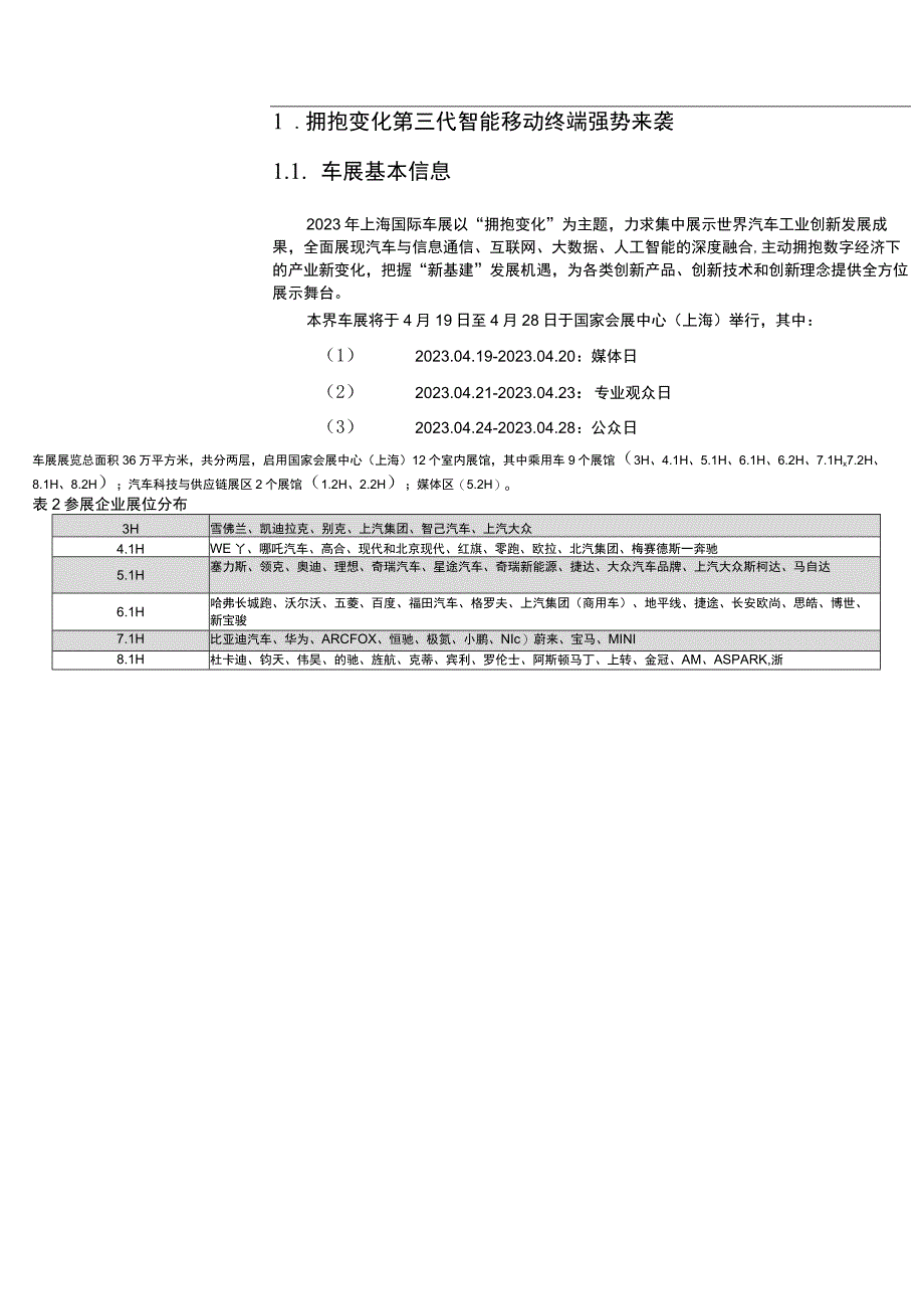 2023年汽车行业发展分析报告八.docx_第3页