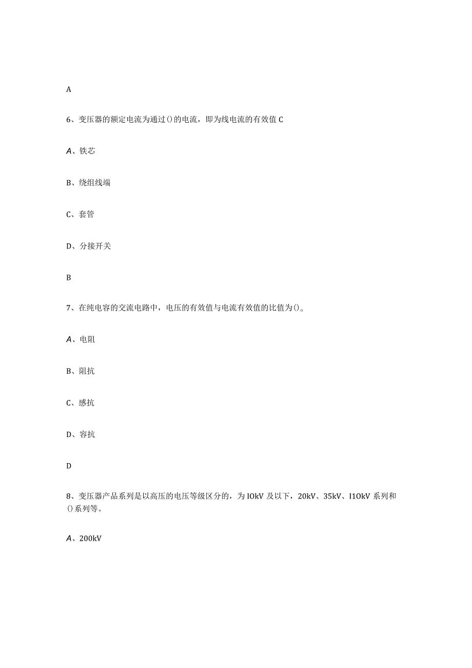 2023年安徽省进网电工练习题九及答案.docx_第3页