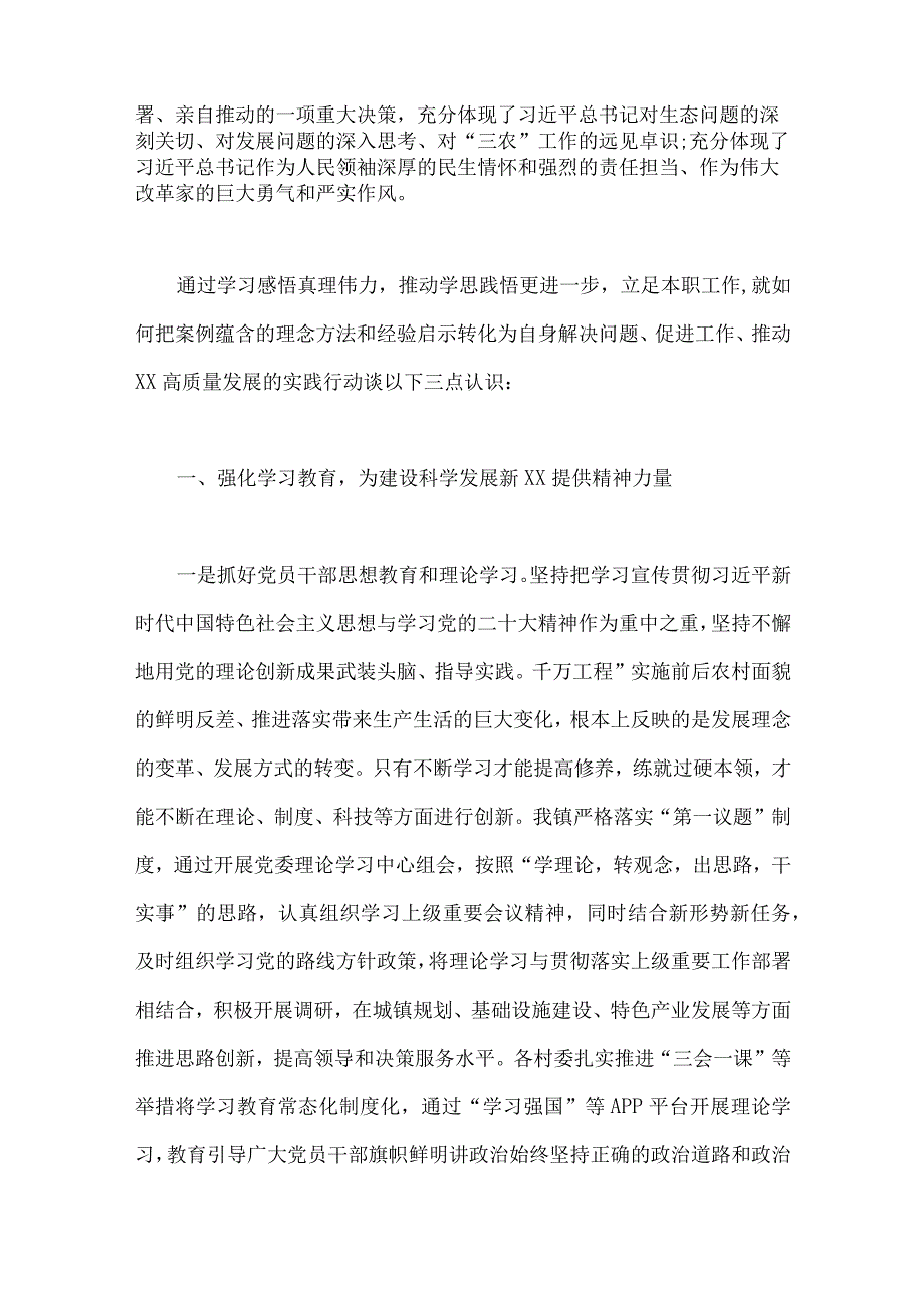 5篇稿：浙江省2023年千万工程经验案例专题学习研讨心得体会发言材料启示录word版.docx_第2页