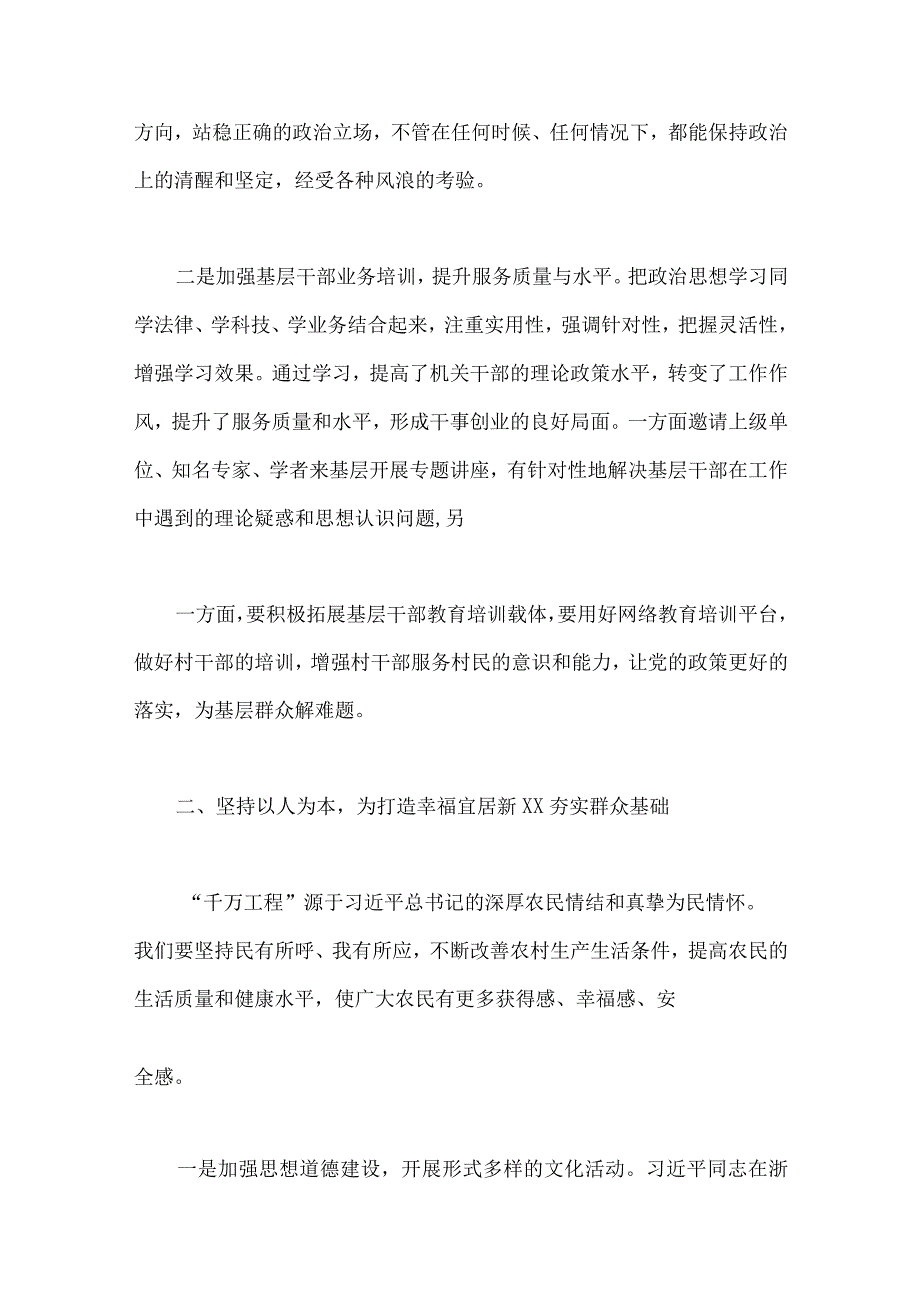 5篇稿：浙江省2023年千万工程经验案例专题学习研讨心得体会发言材料启示录word版.docx_第3页