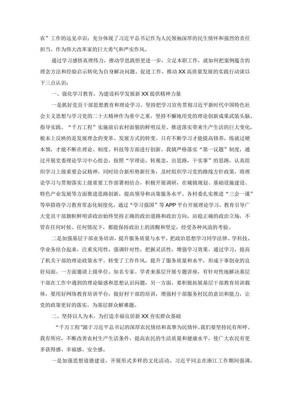 2篇学习千村示范万村整治工程经验建设生态宜居美丽乡村心得体会发言.docx_第3页