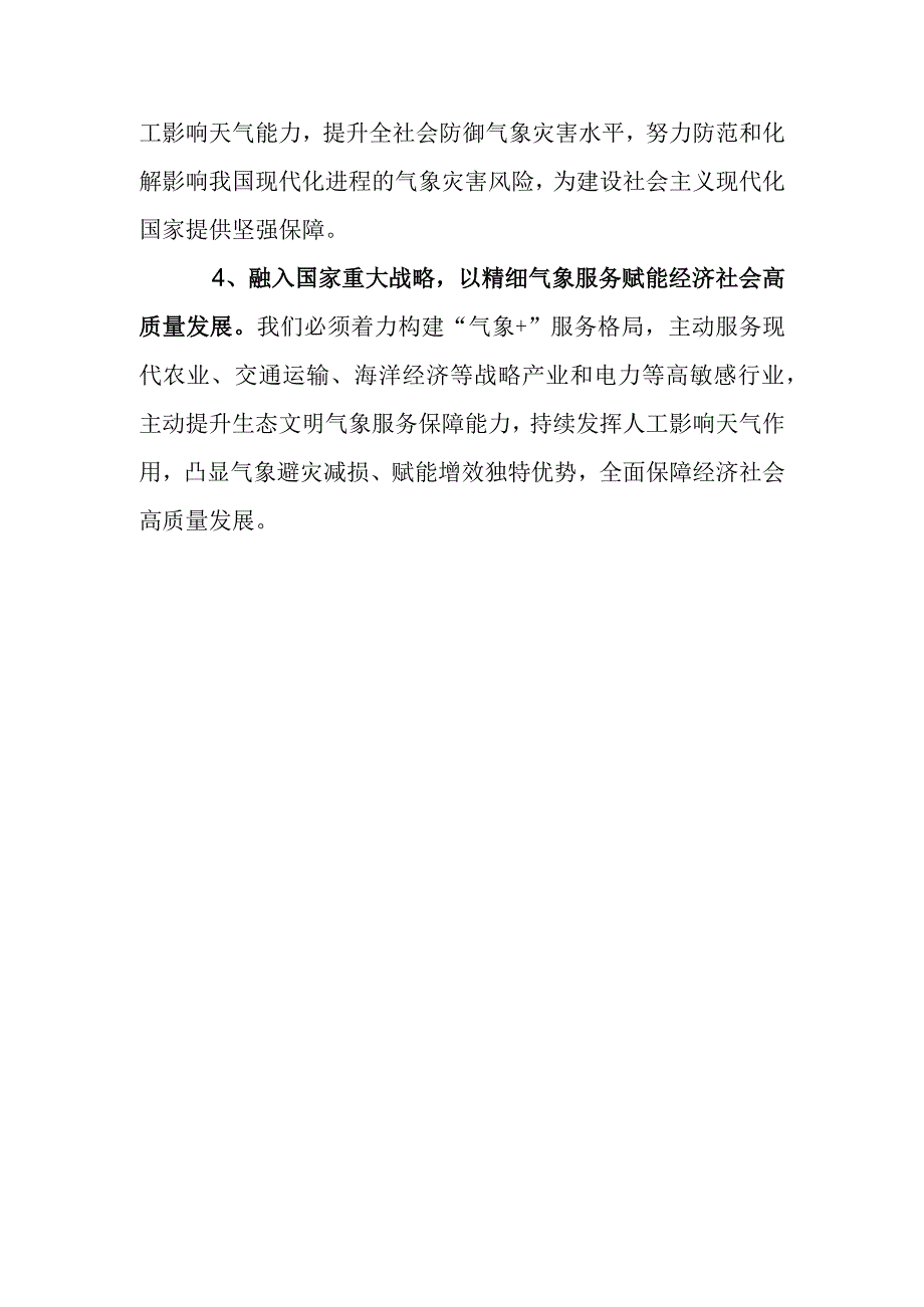 2023年气象部门八八战略二十周年心得体会及研讨发言.docx_第2页