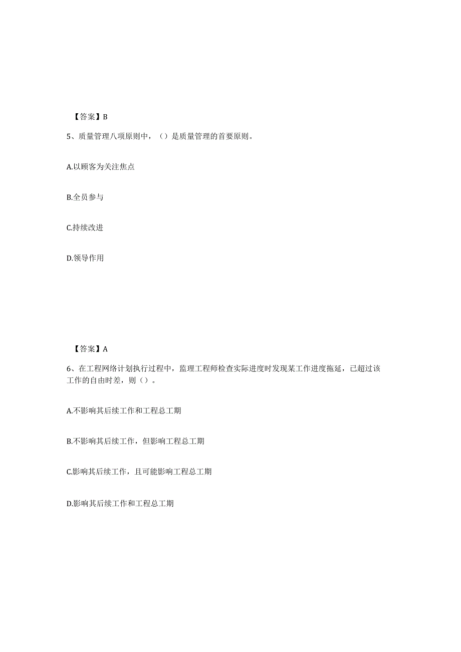 2023年安徽省设备监理师之质量投资进度控制通关考试题库带答案解析.docx_第3页