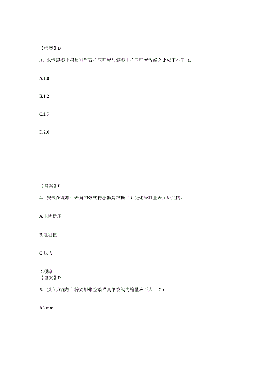 2023年安徽省试验检测师之桥梁隧道工程题库练习试卷B卷附答案.docx_第2页