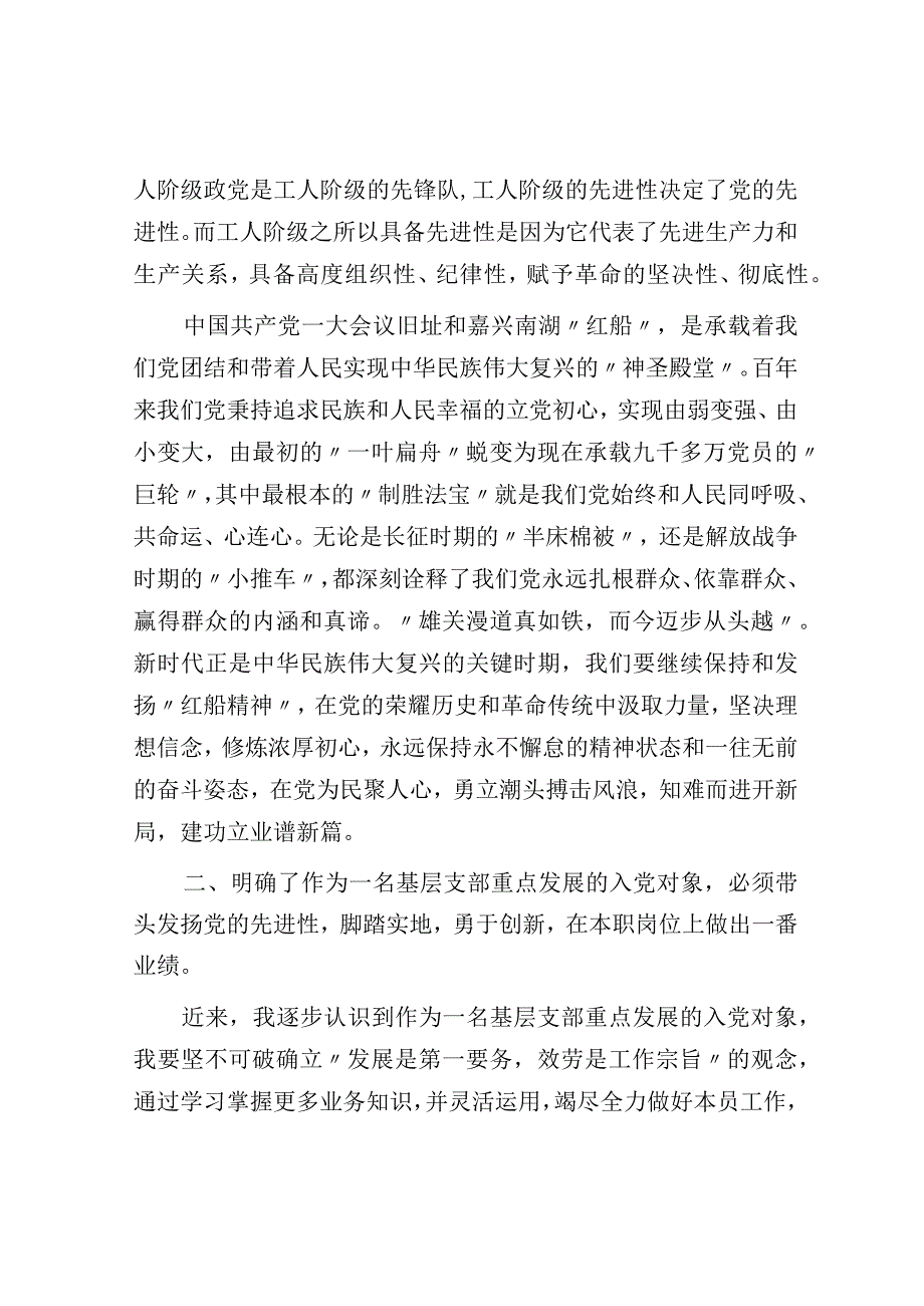 2023年第二季度入党积极分子发展对象思想工作情况汇报.docx_第2页