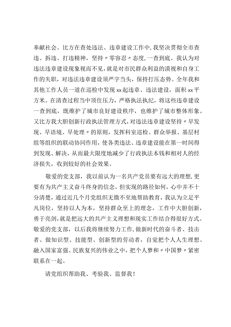 2023年第二季度入党积极分子发展对象思想工作情况汇报.docx_第3页