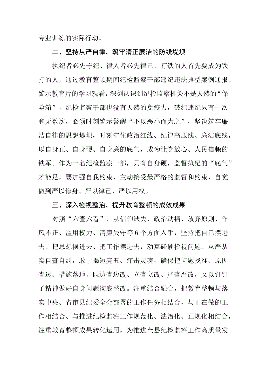 2023纪检监察干部队伍教育整顿心得体会最新版11篇.docx_第2页