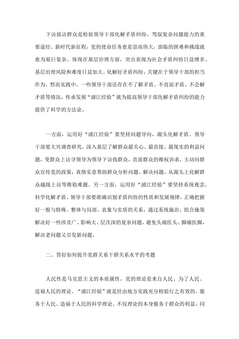 2023年学习浙江千万工程经验案例专题学习研讨心得体会发言材料四篇稿汇编可参考.docx_第2页