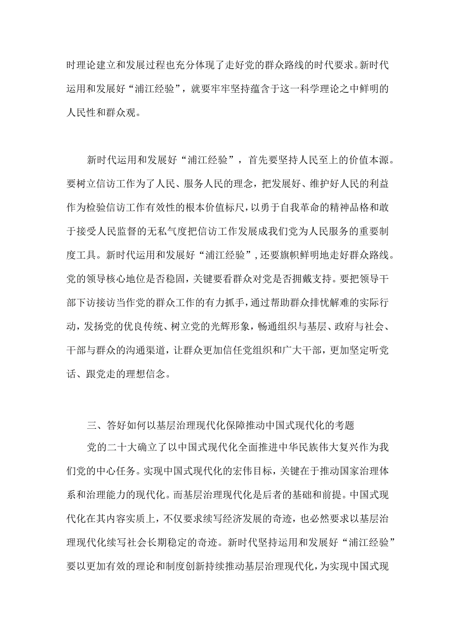 2023年学习浙江千万工程经验案例专题学习研讨心得体会发言材料四篇稿汇编可参考.docx_第3页