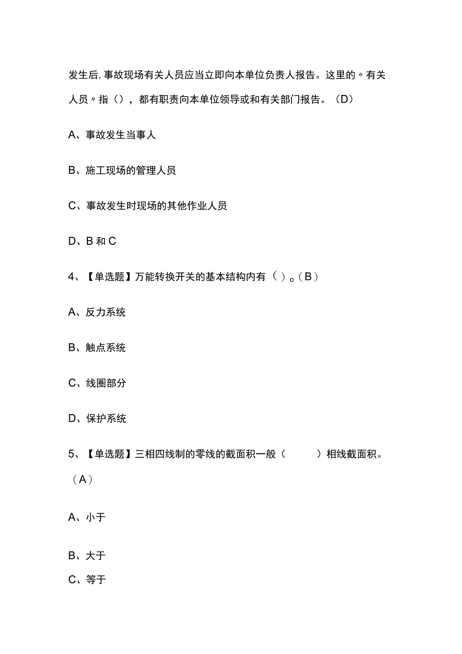 2023年湖北建筑电工建筑特殊工种考试内部全考点题库附答案.docx_第2页