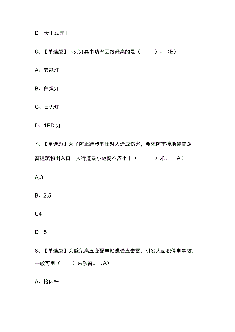 2023年湖北建筑电工建筑特殊工种考试内部全考点题库附答案.docx_第3页