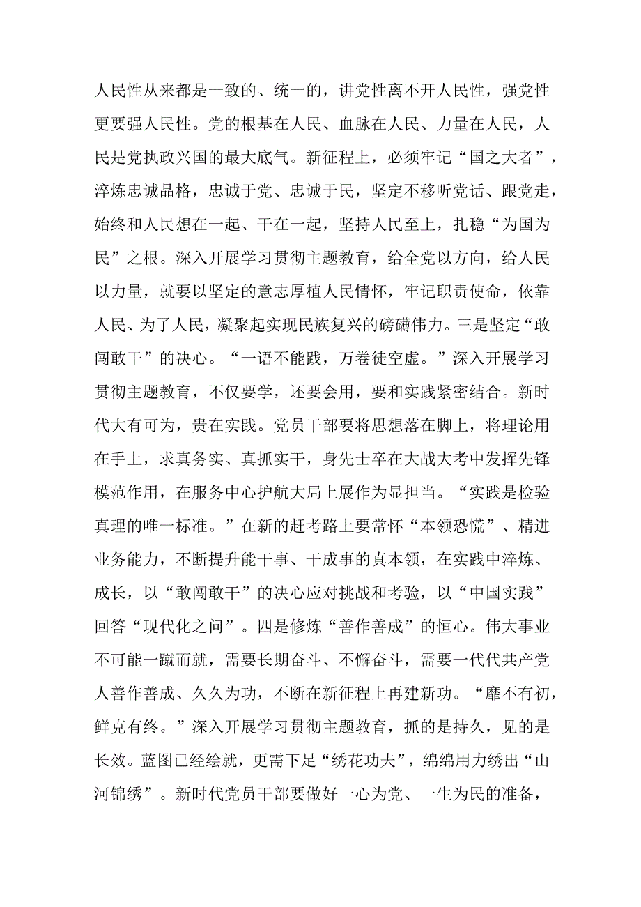 2023年抓学习促党建带发展主题党课讲稿.docx_第2页