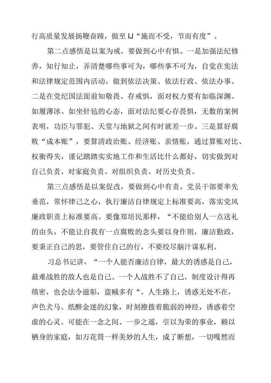 2023年银行基层纪检党员学习《我的亲清故事》和《警示教育读本》心得领悟.docx_第2页