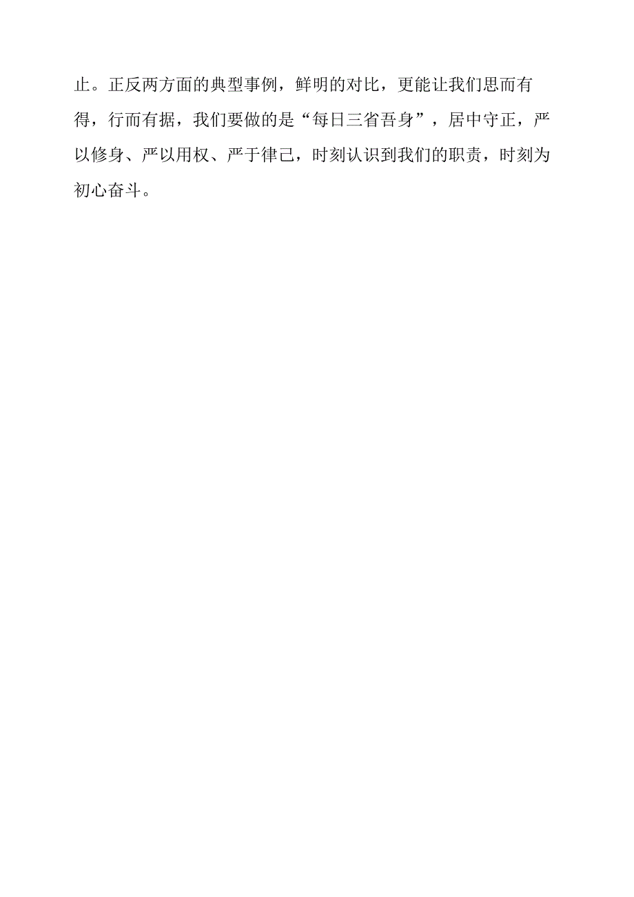 2023年银行基层纪检党员学习《我的亲清故事》和《警示教育读本》心得领悟.docx_第3页