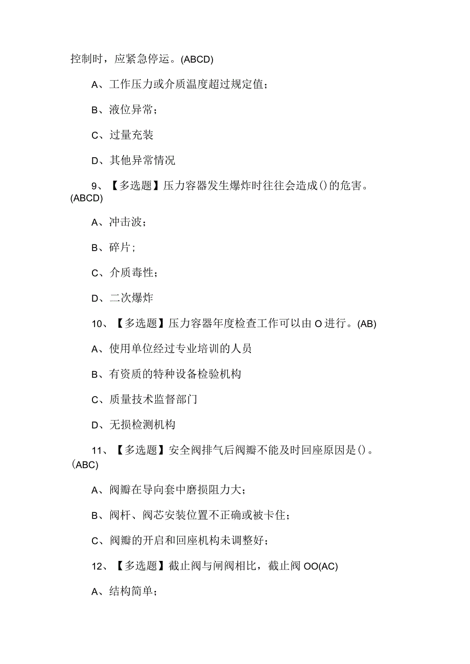 A特种设备相关管理锅炉压力容器压力管道模拟100题及答案.docx_第3页