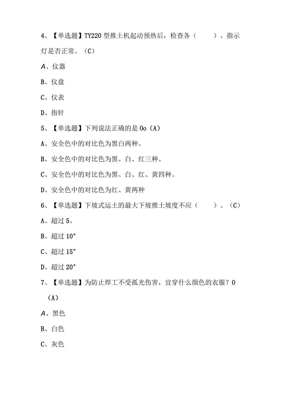 2023年推土机司机建筑特殊工种模拟考试题库含答案.docx_第2页