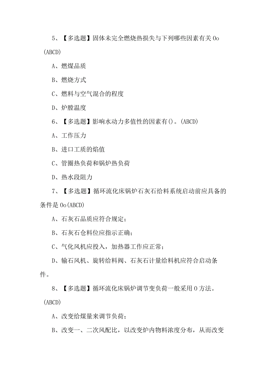 G2电站锅炉司炉考试100题附答案.docx_第2页