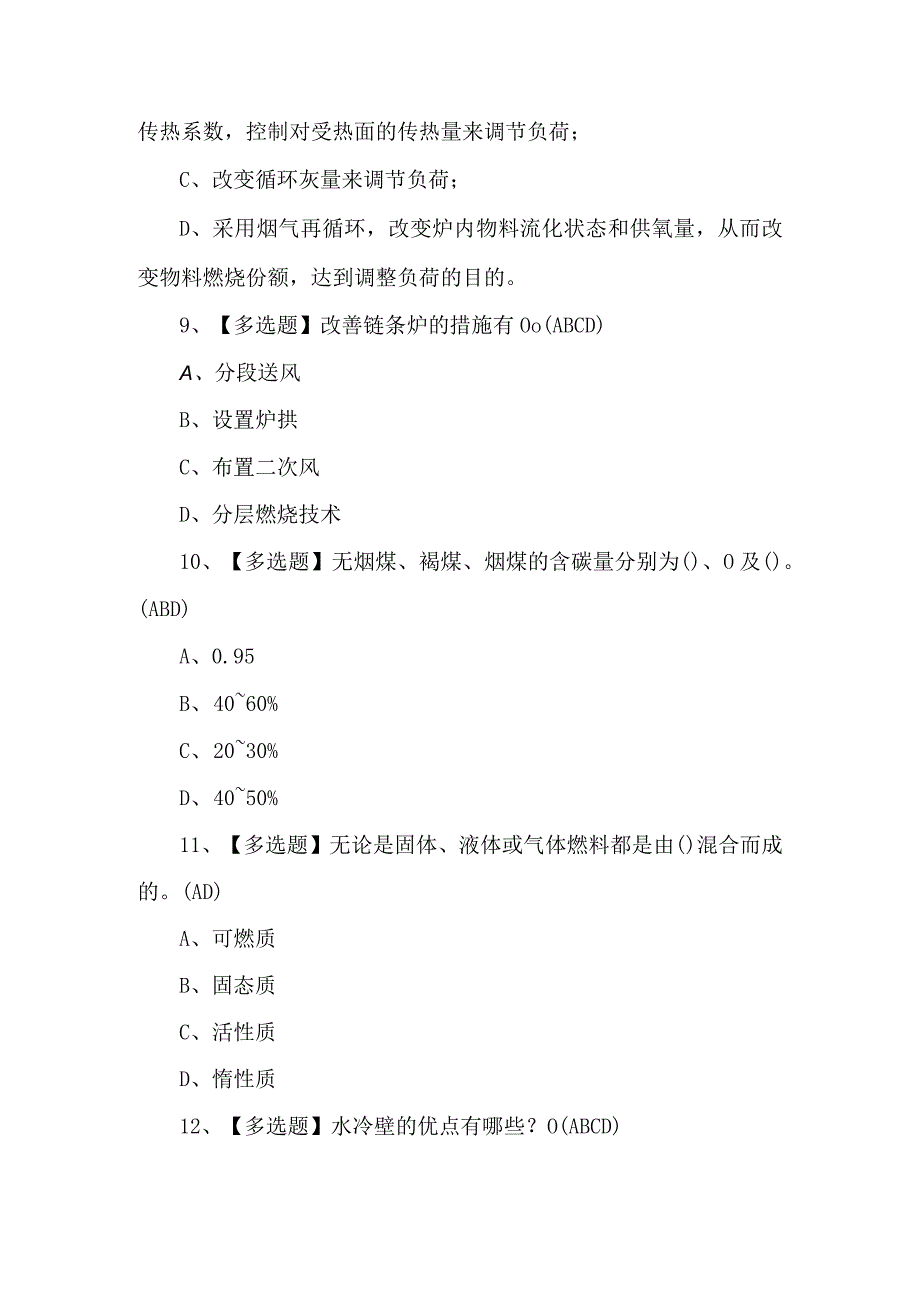 G2电站锅炉司炉考试100题附答案.docx_第3页