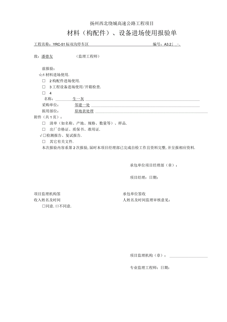 A32材料设备报验aa工程文档范本.docx_第2页