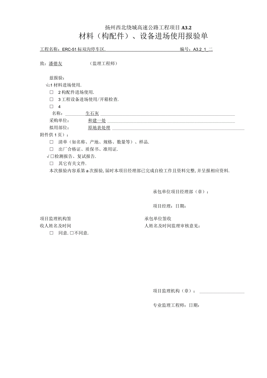 A32材料设备报验aa工程文档范本.docx_第3页