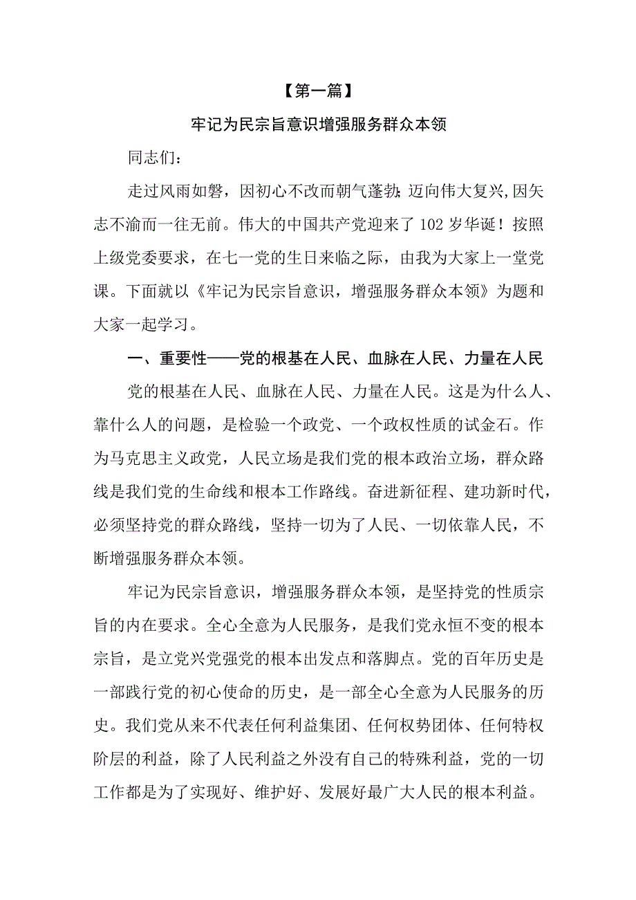 6篇2023年学习七一专题党课讲稿.docx_第2页