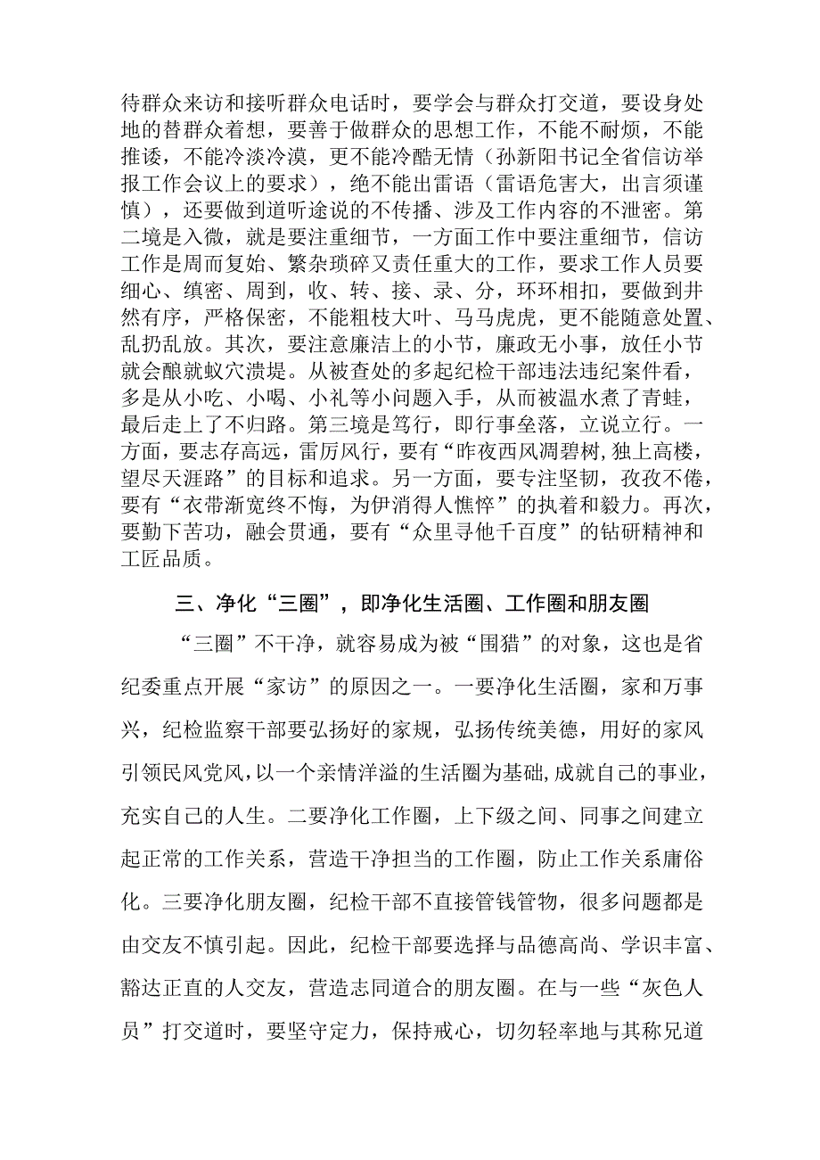 2023年纪检监察干部队伍教育整顿心得体会感悟十四篇.docx_第2页