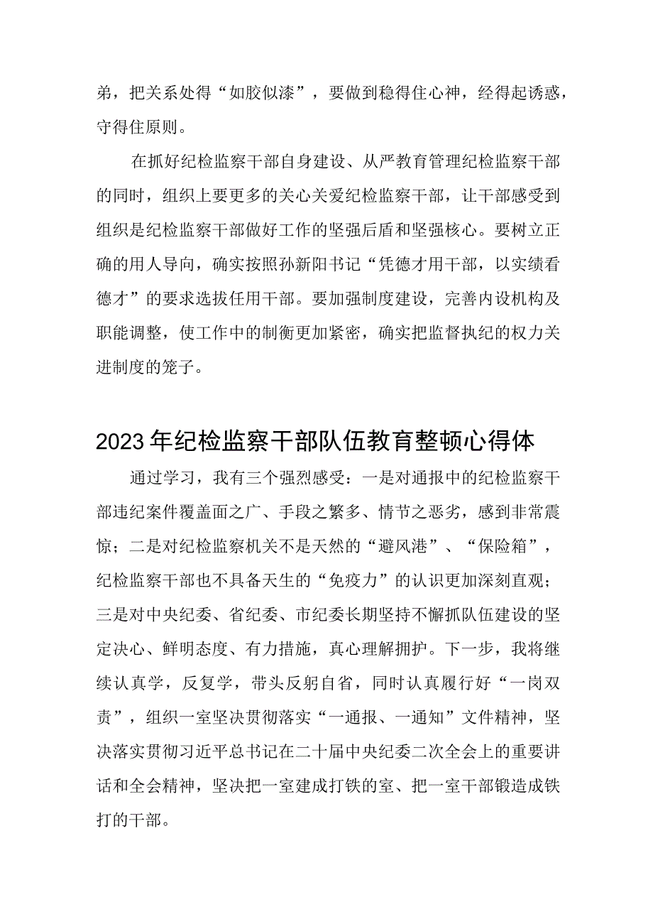 2023年纪检监察干部队伍教育整顿心得体会感悟十四篇.docx_第3页