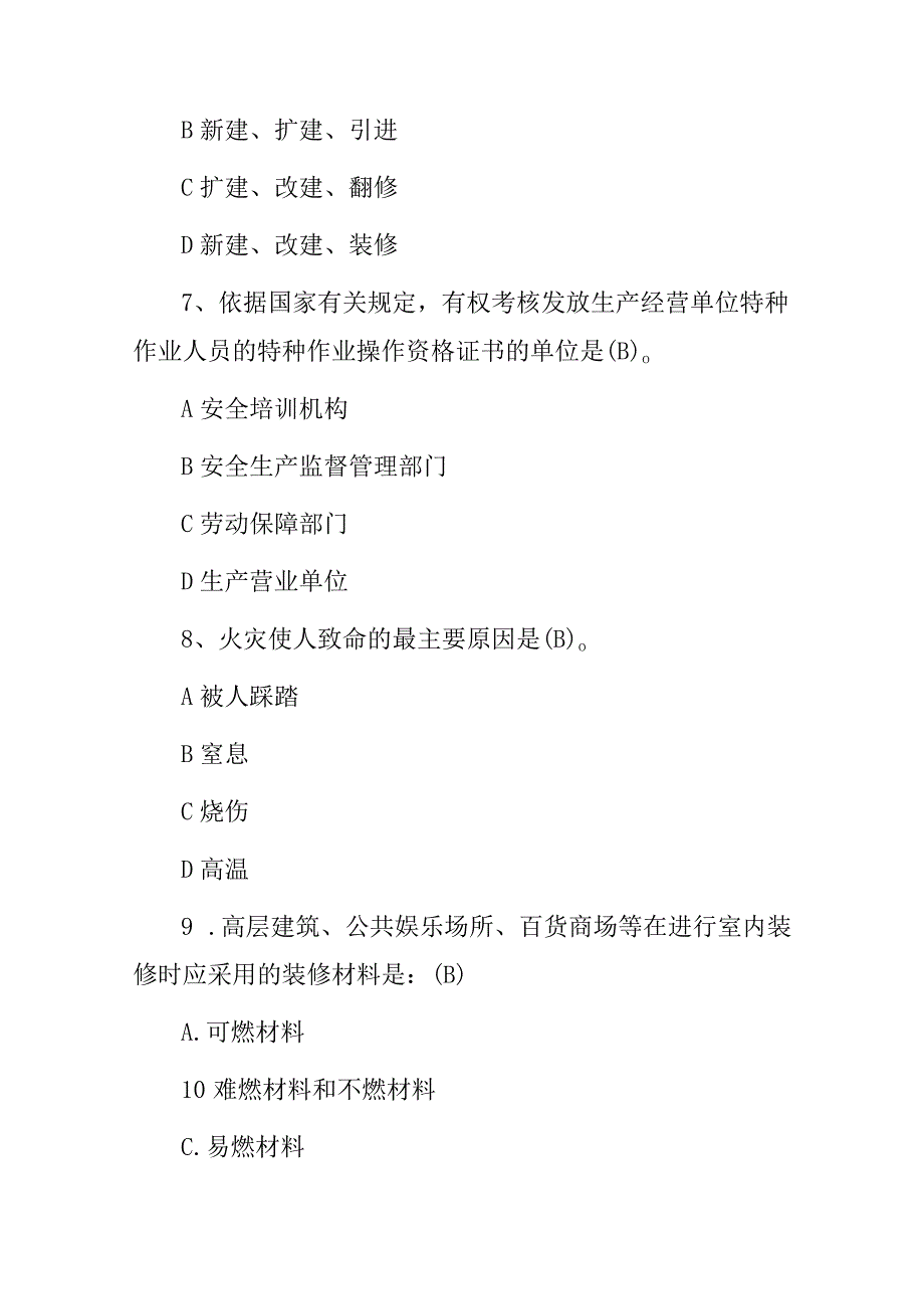 2023年各行业消防安全环保卫生教育知识试题库附含答案.docx_第3页