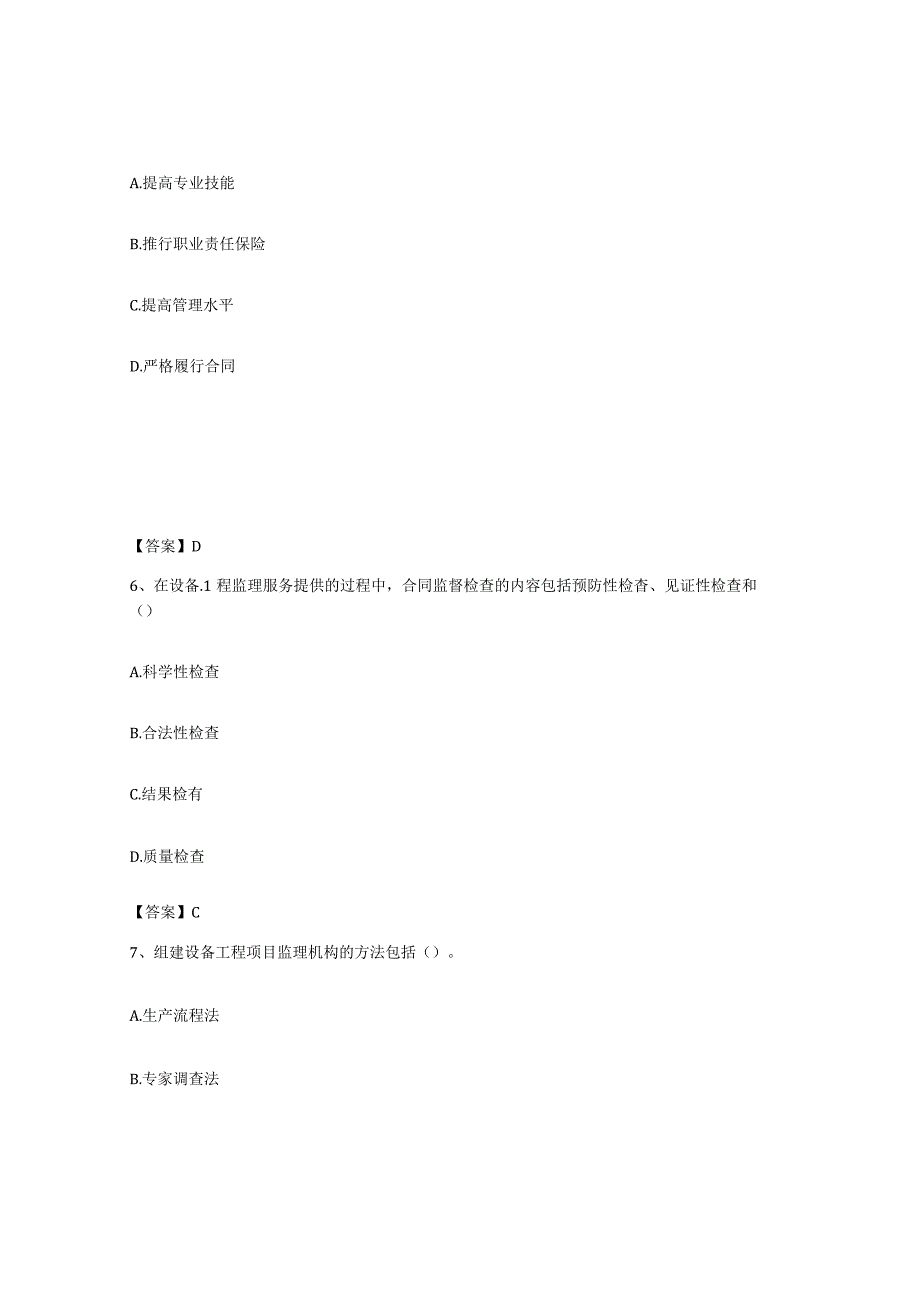 2023年安徽省设备监理师之设备工程监理基础及相关知识自我检测试卷B卷附答案.docx_第3页