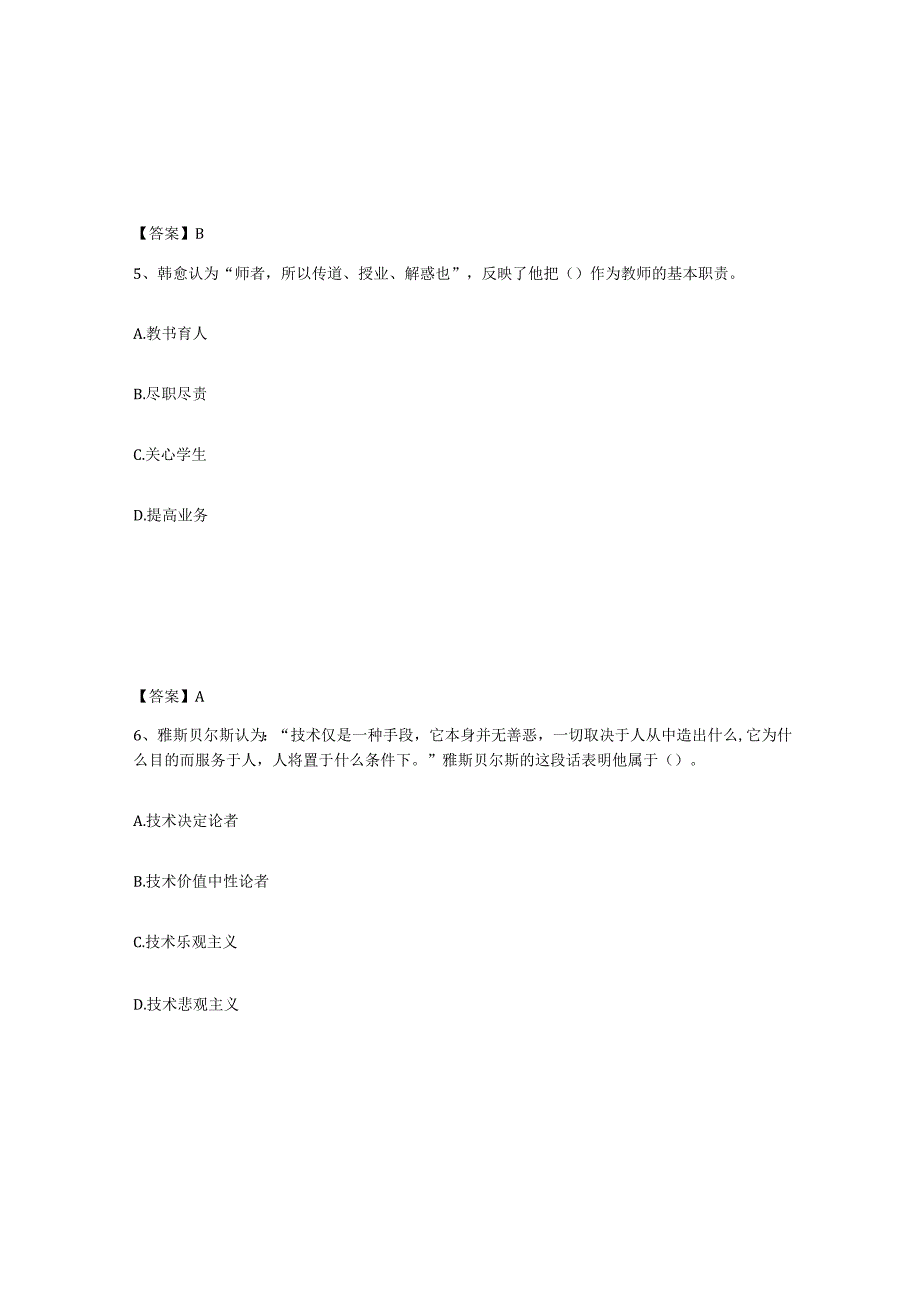 2023年安徽省高校教师资格证之高校教师职业道德题库检测试卷B卷附答案.docx_第3页